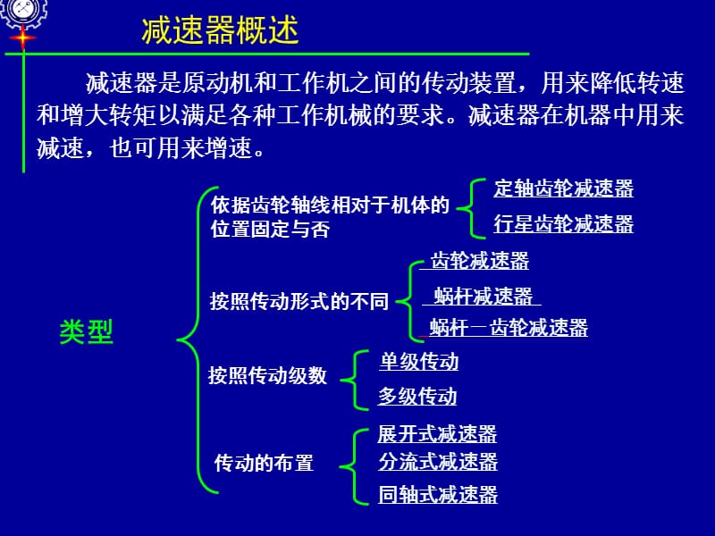 减速器的设计.ppt_第2页