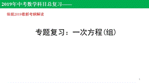 中考數(shù)學(xué)復(fù)習(xí)方程不等式一次方程ppt課件