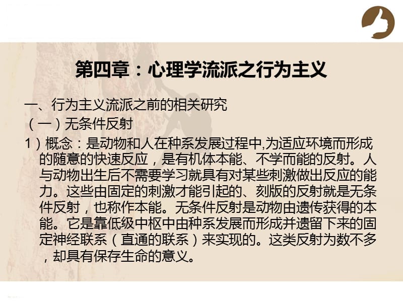 秘书心理学第四节心理学流派之行为主义ppt课件_第2页