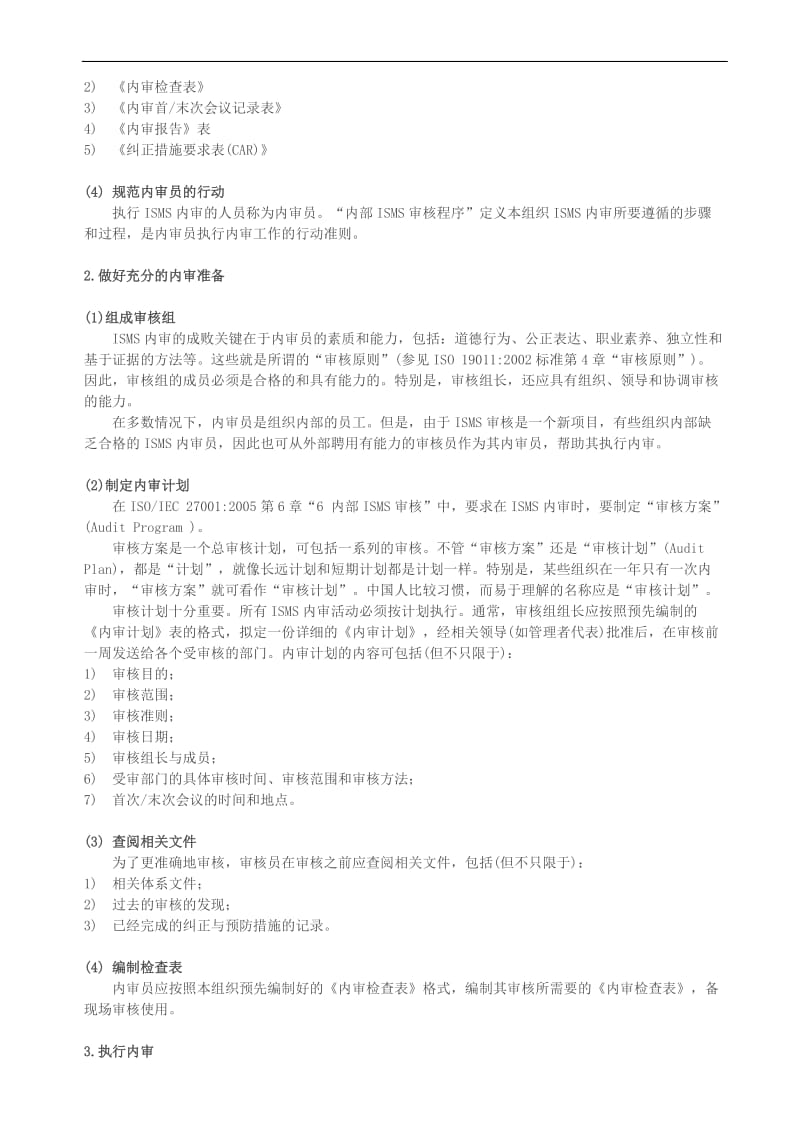 如何执行内部isms审核 (1).doc_第2页