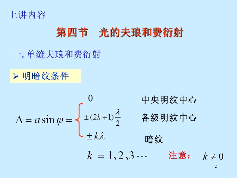 大学物理波动光学五ppt课件_第2页