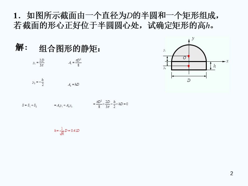 材料力学习题解答ppt课件_第2页