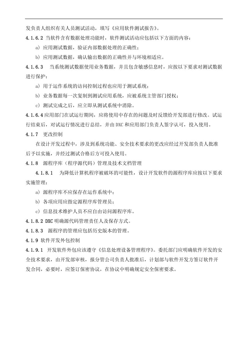 应用软件系统开发与维护控制程序.doc_第3页