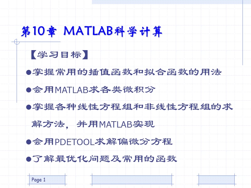 MATLAB基础与实例进阶ppt课件_第1页