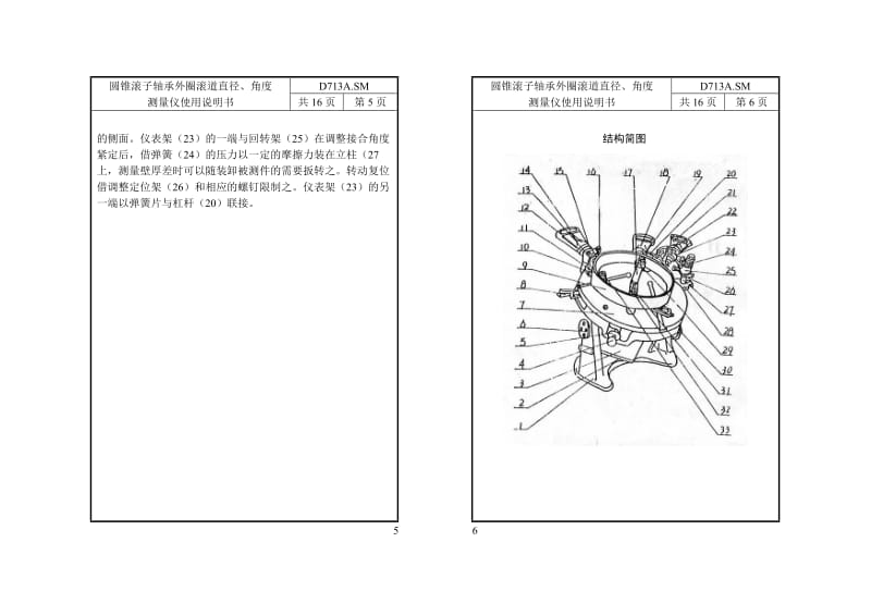 圆锥滚子轴承外圈滚道直径、角度 测量仪使用说明书.doc_第3页