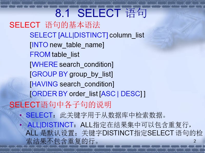 数据检索ppt课件_第2页