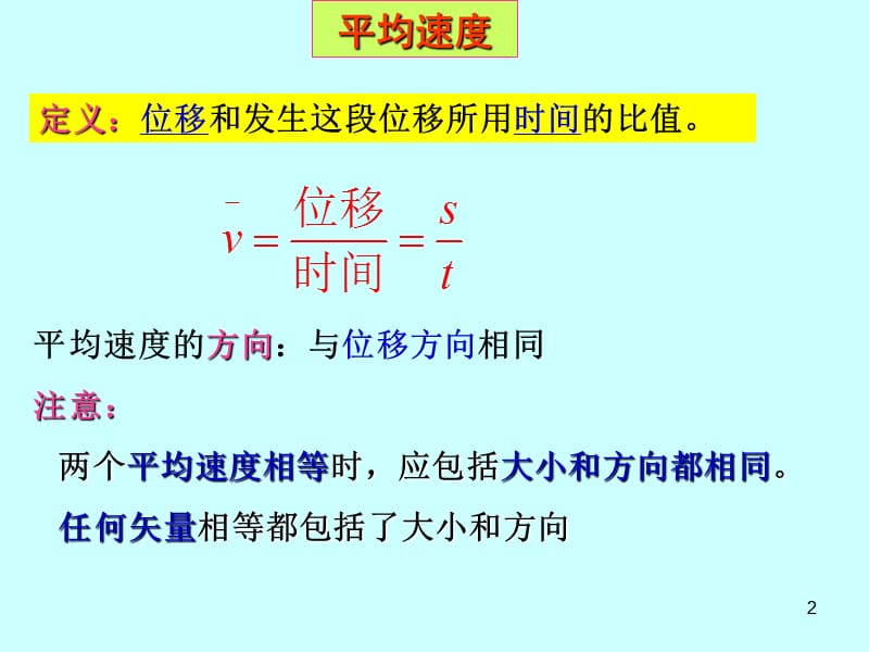 物体运动的速度素材ppt课件_第2页