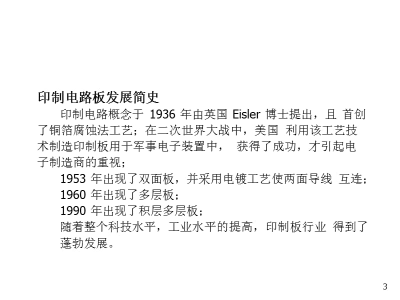 PCB知识精讲ppt课件_第3页