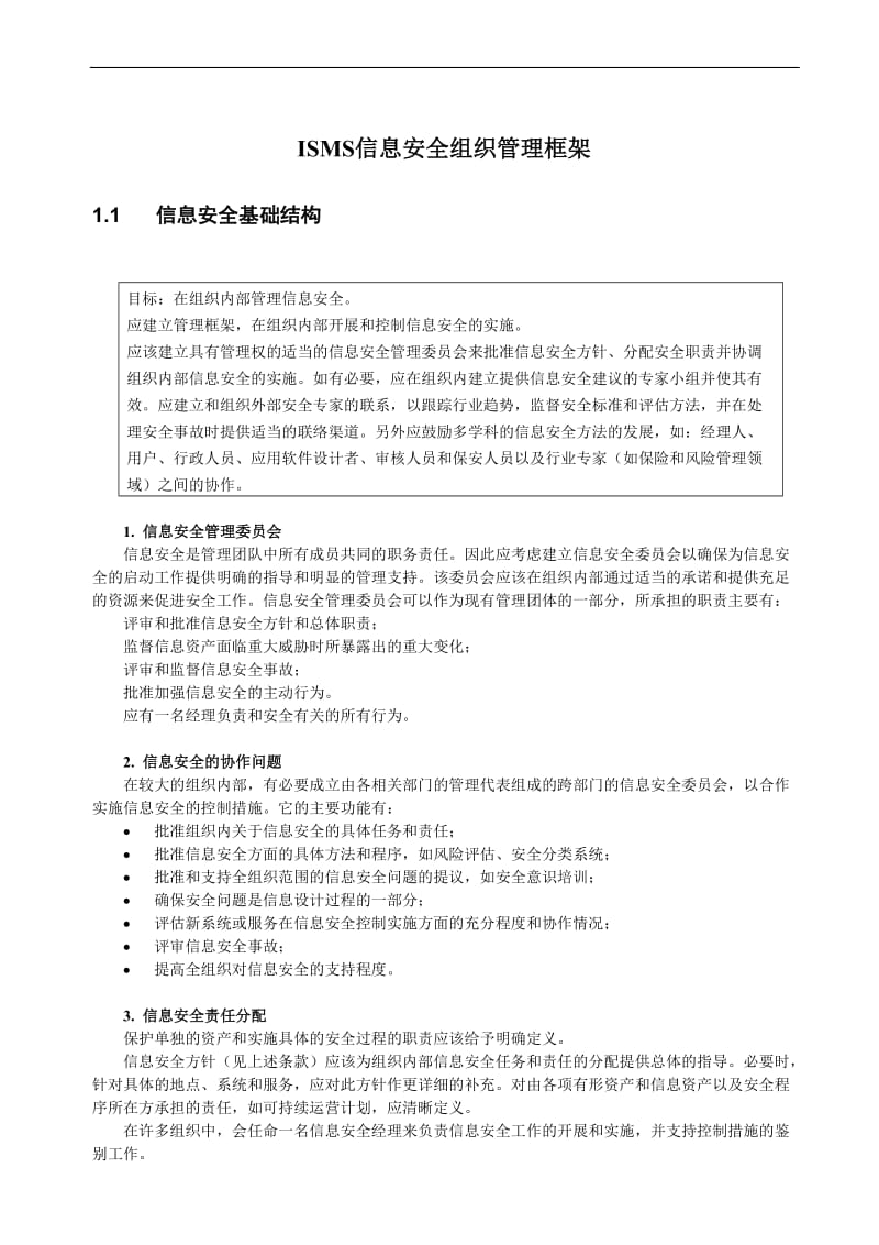 ISMS信息安全组织管理框架.doc_第1页