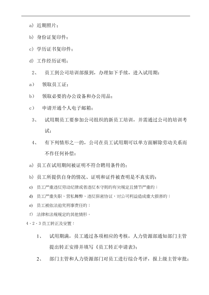 软件企业人力资源管理制度.doc_第3页