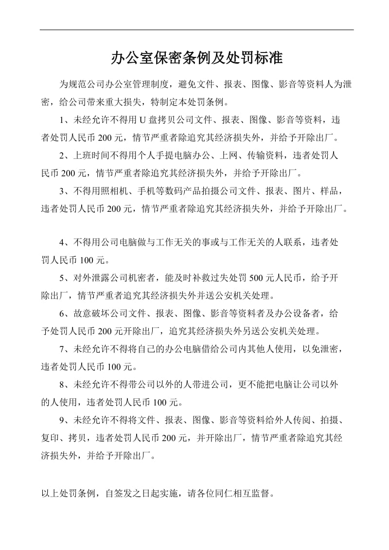 办公室保密条例及处罚标准.doc_第1页