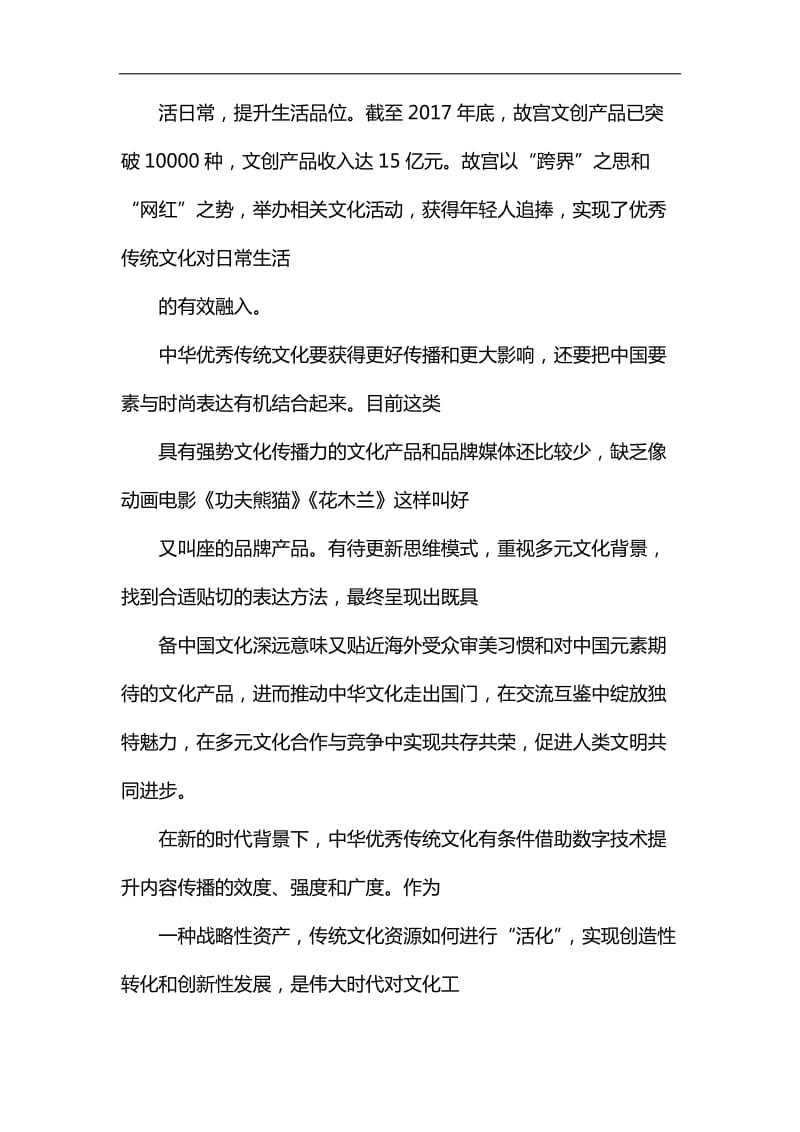 2019年全国统一考试考前押题语文试卷一_第3页