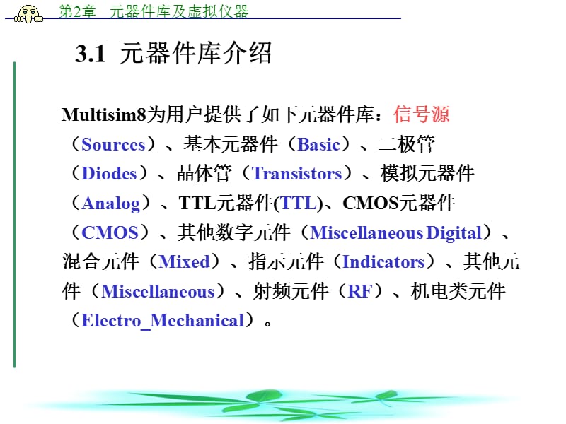 Multisim元器件库及虚拟仪器ppt课件_第2页