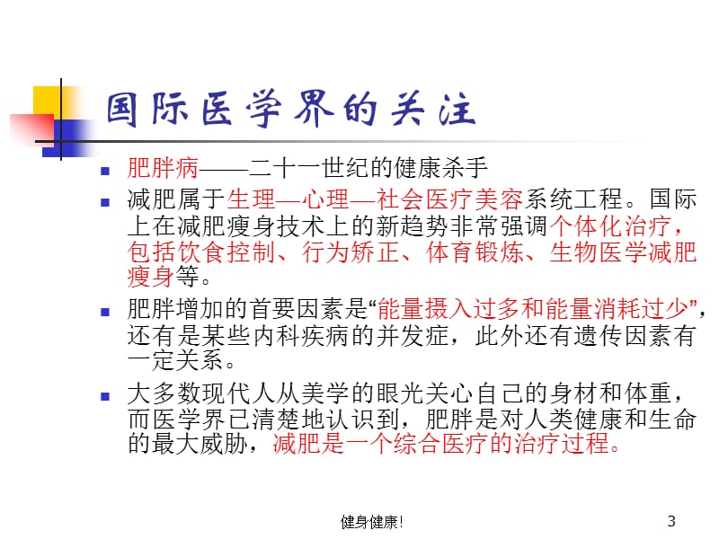 科学健身方法【养生专题】_第3页