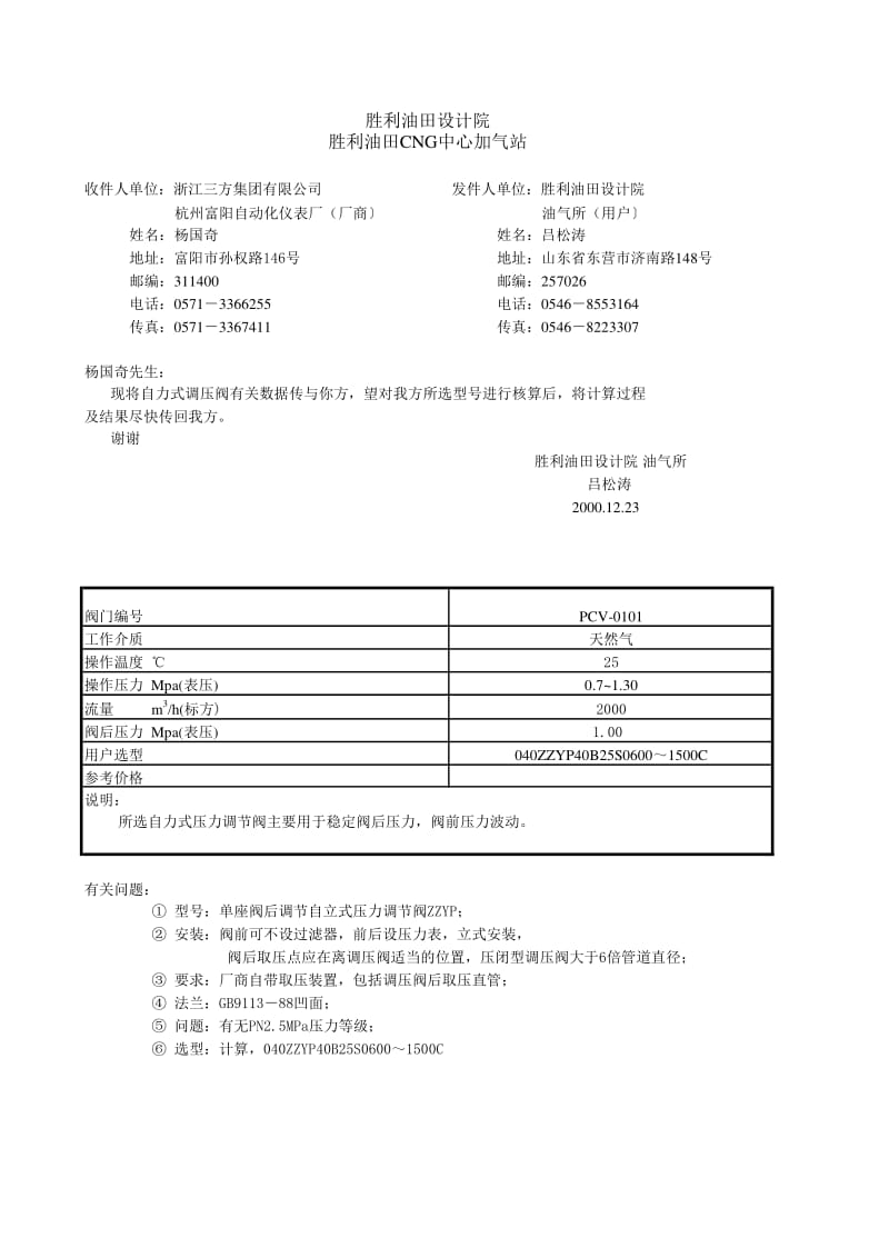 计算-自力式调节阀选型-2000.xls_第1页