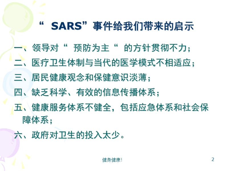 健康教育与健康促进(ppt)【健康主题】_第2页