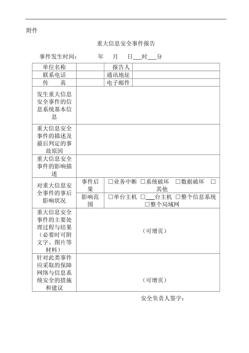 突发病毒事件应急处理预案.doc_第2页