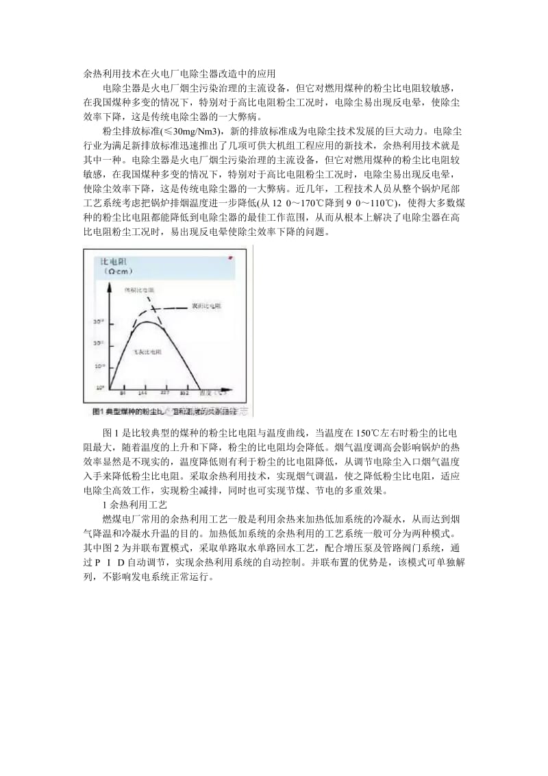 余热利用技术在火电厂电除尘器改造中的应用.doc_第1页