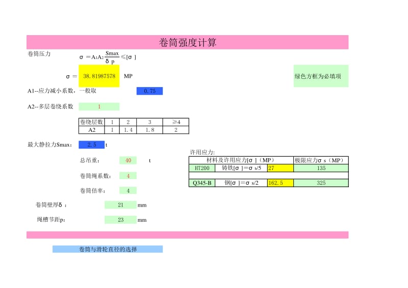 卷筒强度计算.xls_第1页