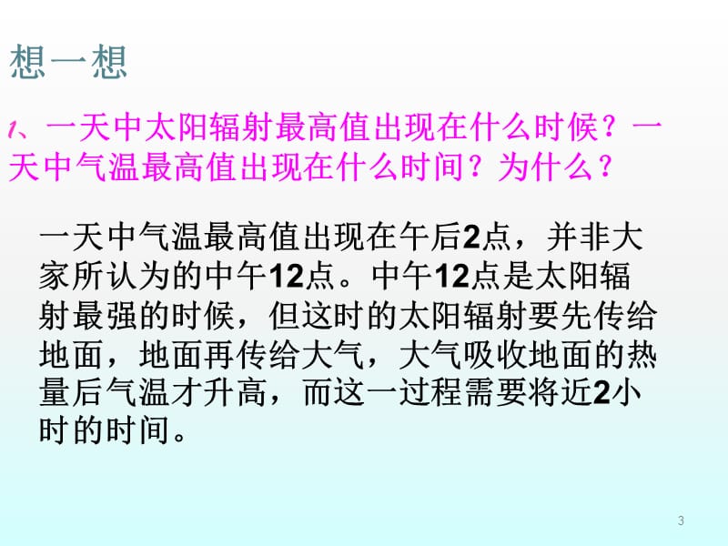 大气水平运动修改后ppt课件_第3页