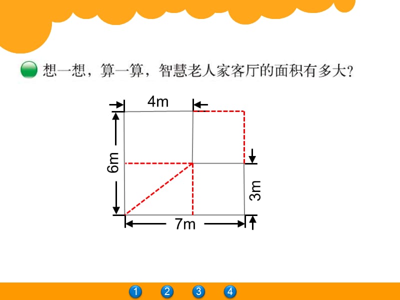 五年级数学组合图形的面积ppt课件_第2页