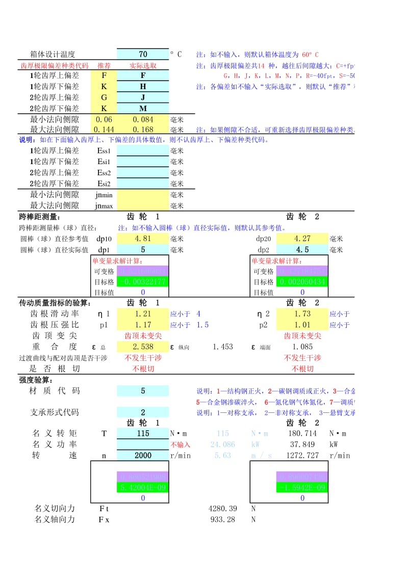 外啮合圆柱齿轮传动设计计算.xls_第2页