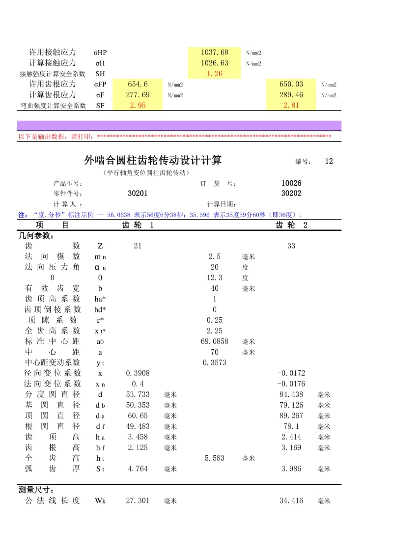 外啮合圆柱齿轮传动设计计算.xls_第3页