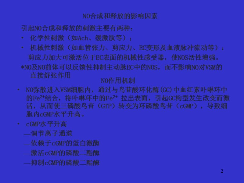 一氧化氮和心血管疾病ppt课件_第2页