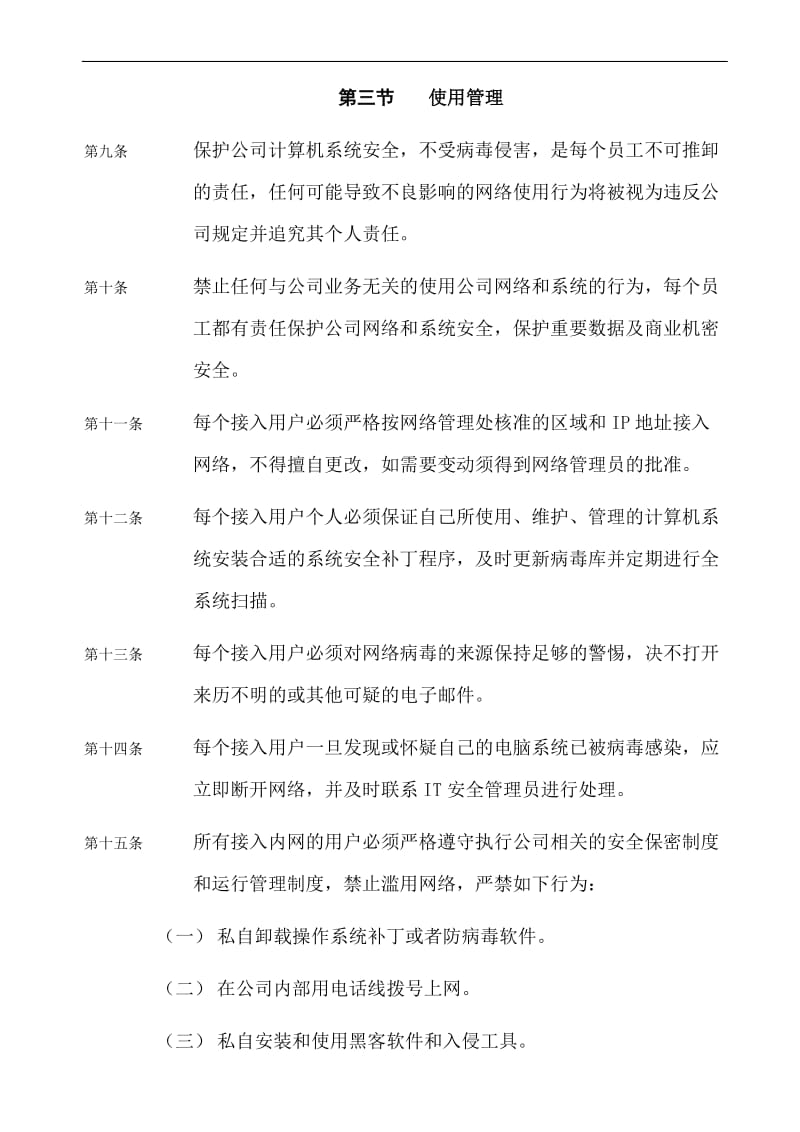 计算机设备接入网络管理办法.doc_第3页