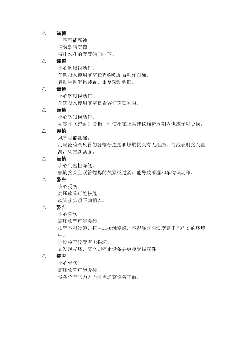 维修手册第一分册 第4章 车钩缓冲装置.doc_第3页