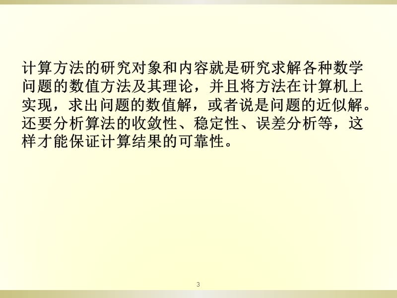 算术运算中的误差分析初步绪论ppt课件_第3页