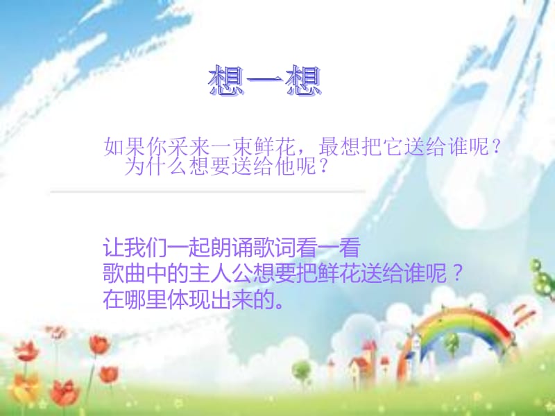 采一束鲜花ppt课件_第2页