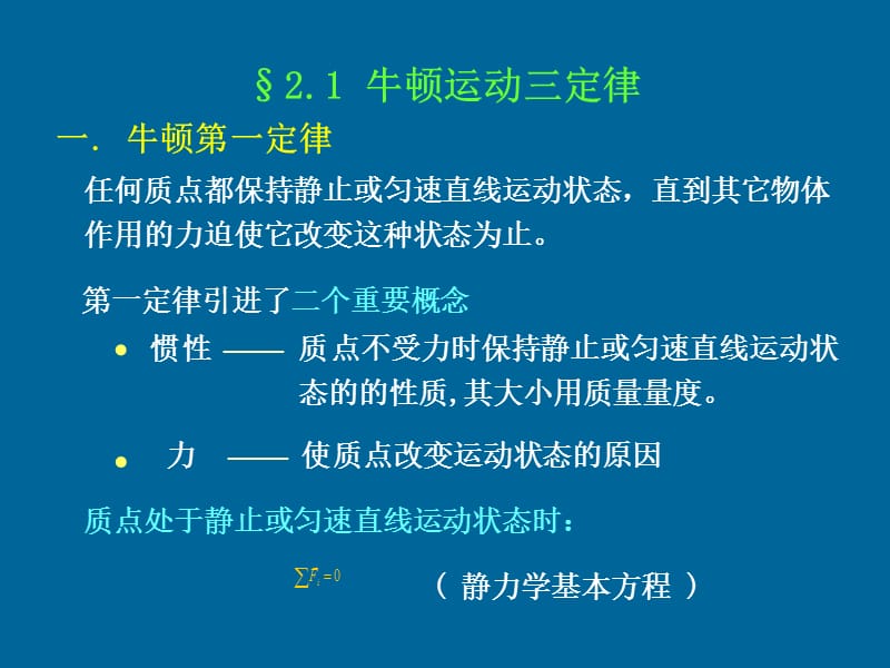 大学物理第2章牛顿运动定律解读ppt课件_第3页