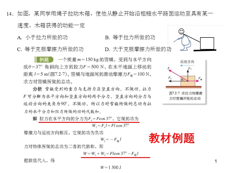 高考物理全国二卷解析ppt课件_第1页