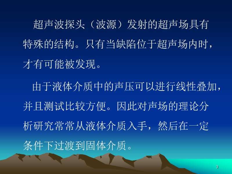 超声波探伤课程第三章超声波发射声场和规则反射体分回波声压ppt课件_第3页