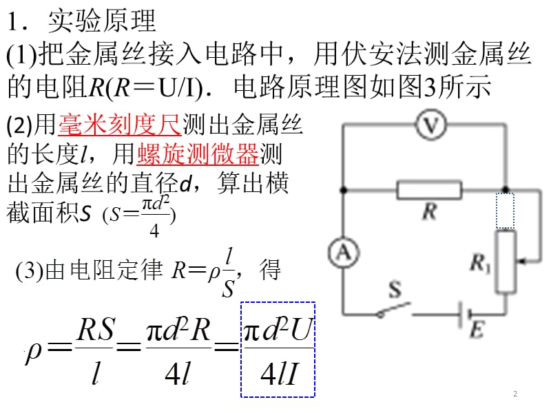 测定金属的电阻率ppt课件_第2页