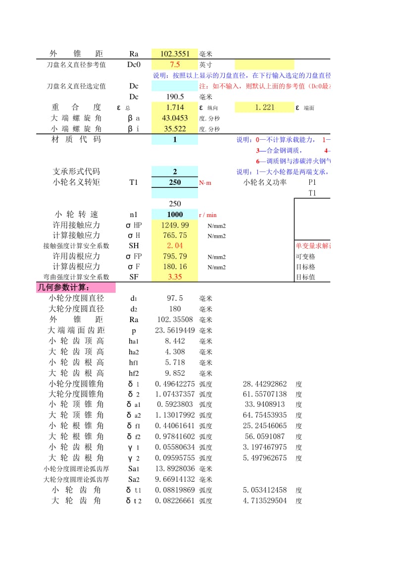 锥齿轮传动设计计算.xls_第2页