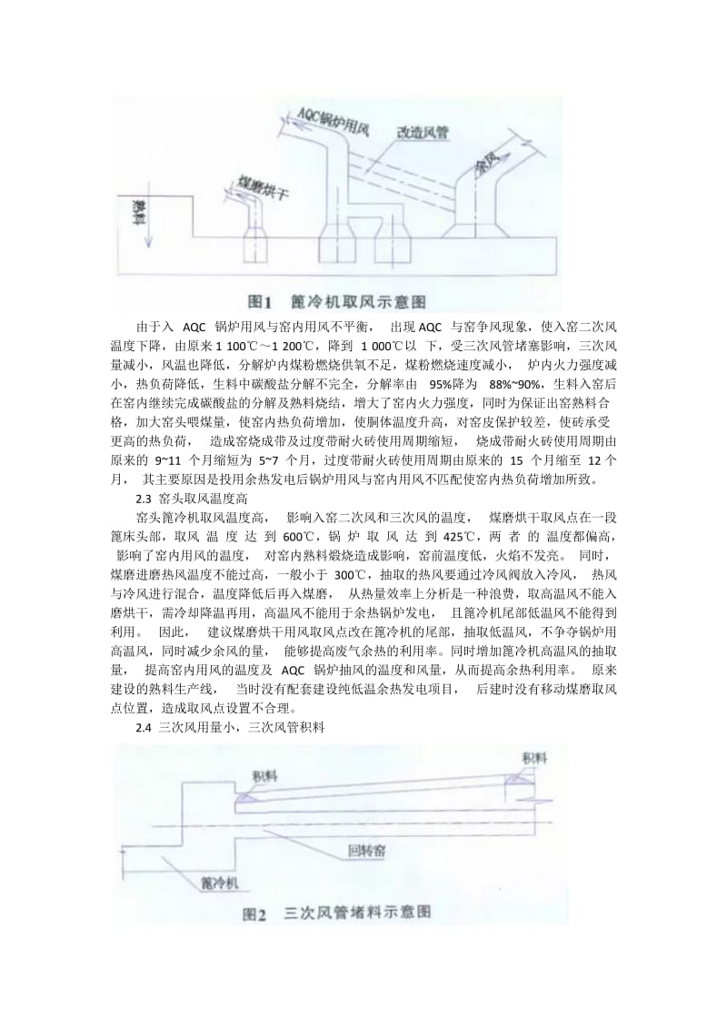 新型干法窑熟料煅烧与余热发电用风的匹配操作.docx_第3页