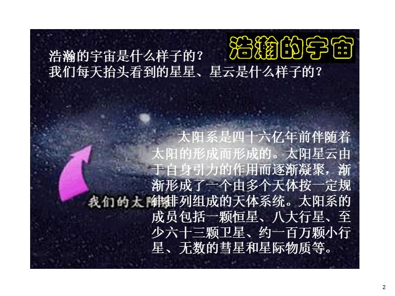 初中八年级物理沪教版第三节探索宇宙ppt课件_第2页