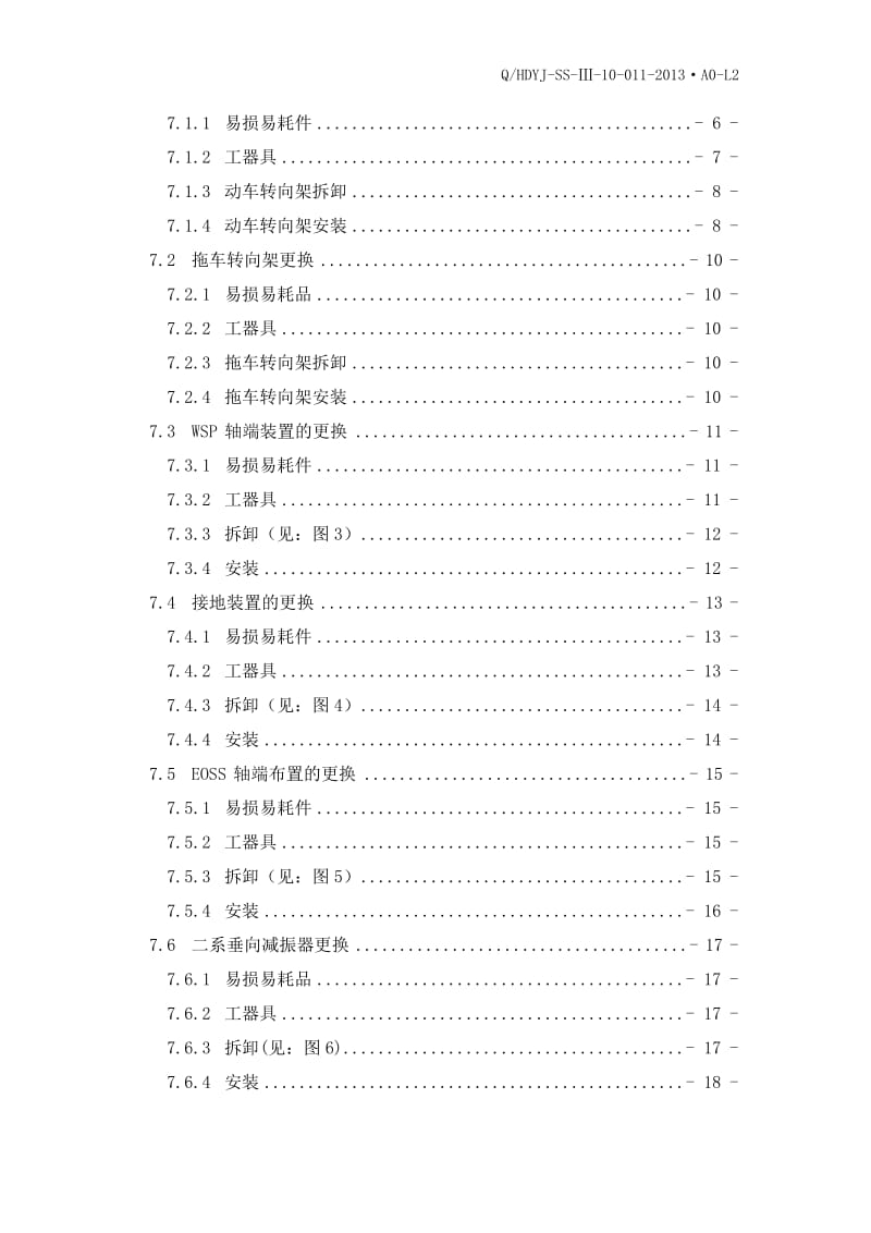 电客车转向架维修 作业指导书.doc_第3页