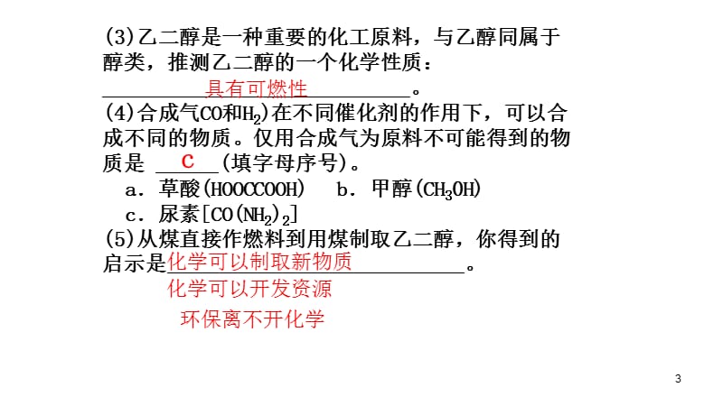 部编本九年级化学上册第七单元实验活动3燃烧的条件优质ppt课件_第3页