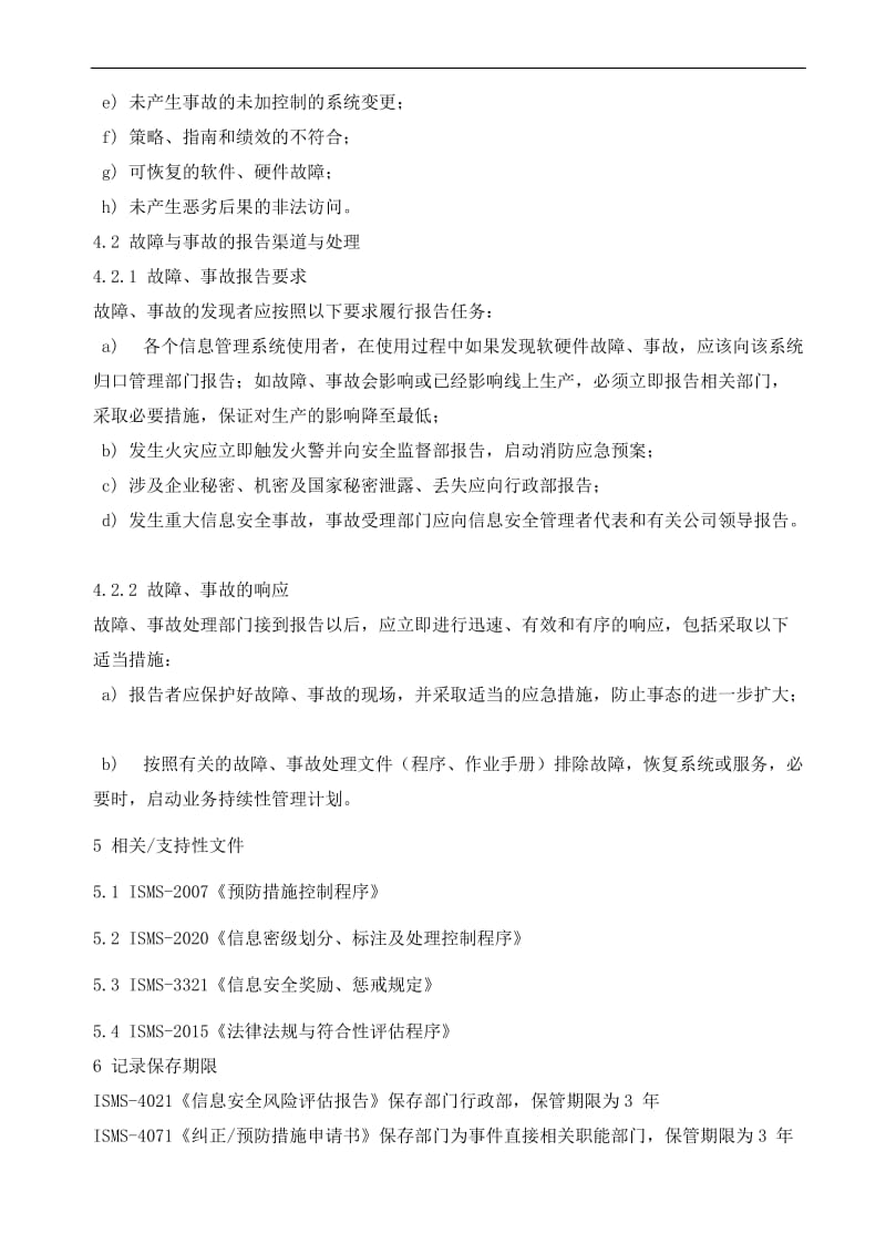 ISO27001事故事件薄弱点与故障管理程序.doc_第2页