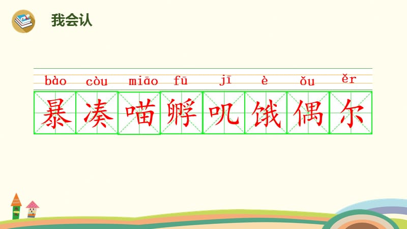 部编语文三上第十二课总也倒不了的老屋第1课时ppt课件_第3页