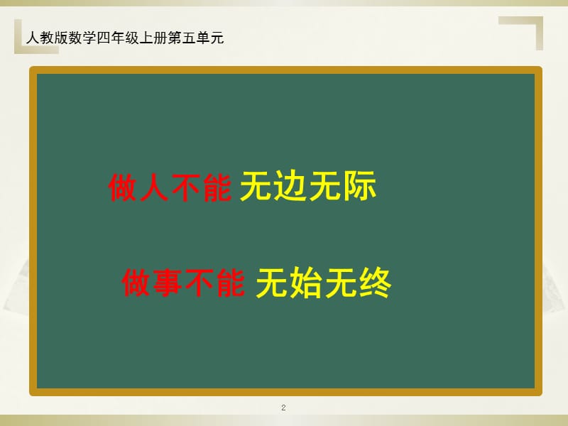 垂直与平行ppt课件_第2页