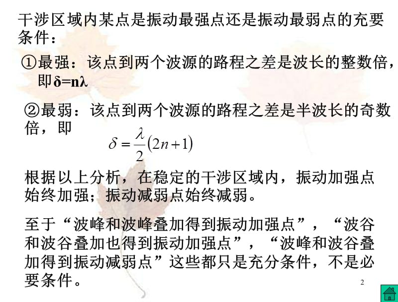 波的干涉衍射多普勒效应ppt课件_第2页