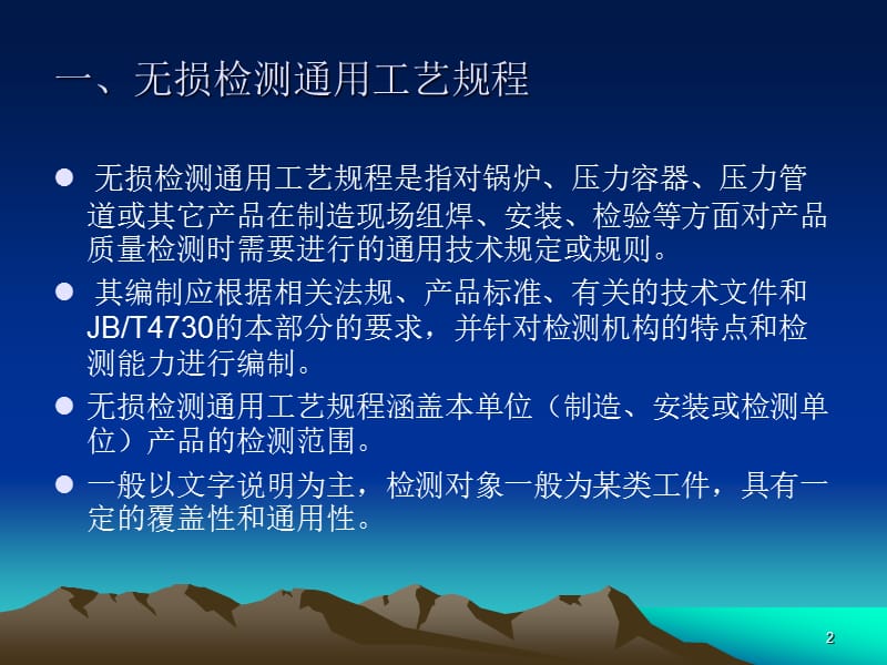 超声波探伤工艺规程编制简述ppt课件_第2页