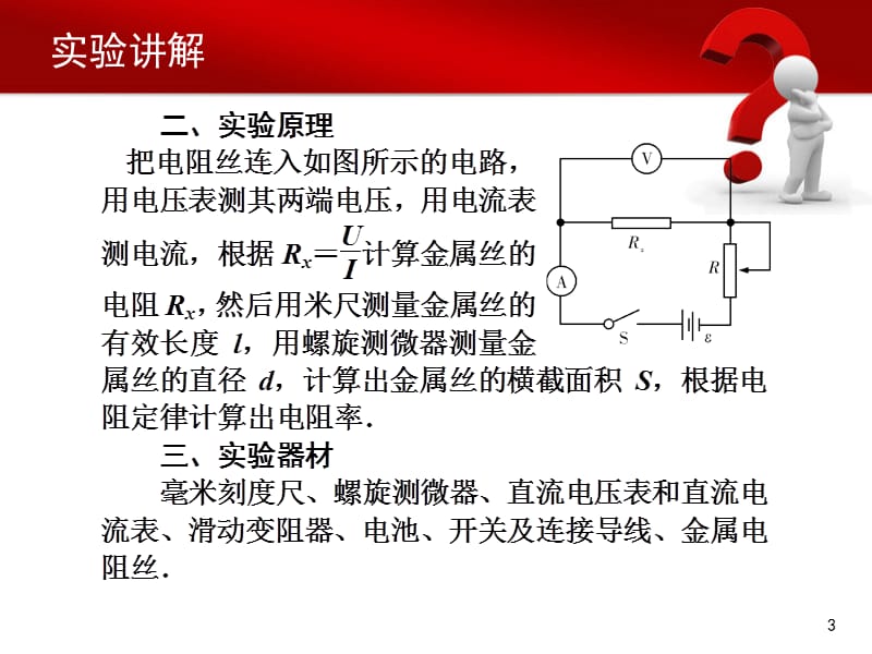 测定金属丝的电阻率ppt课件_第3页