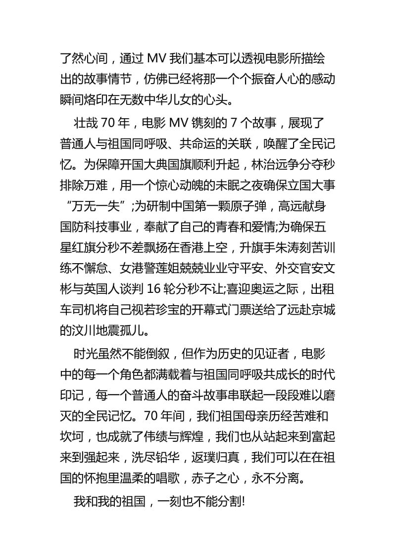 庆祝新中国成立七十周年征文四篇_第2页