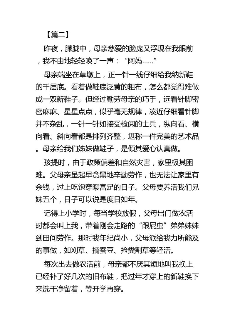 庆祝新中国成立七十周年征文四篇_第3页