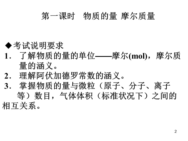 一轮复习鲁科版物质的量气体摩尔体积ppt课件_第2页